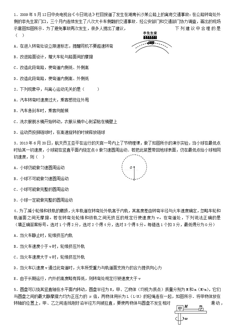 高中物理 人教版 (2019) 必修一试题 6.2向心力实例第1页