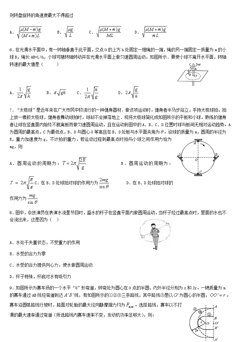 高中物理 人教版 (2019) 必修一试题 6.2向心力实例第2页