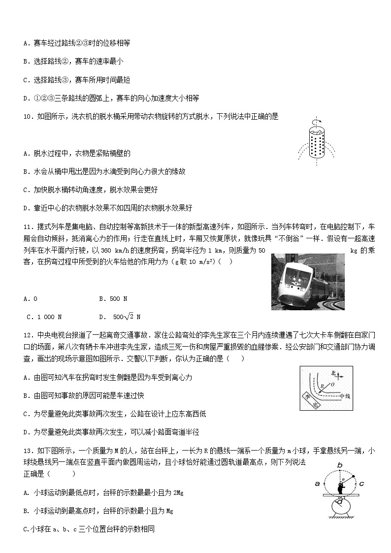 高中物理 人教版 (2019) 必修一试题 6.2向心力实例第3页