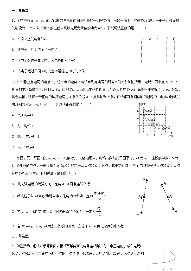 高中物理 人教版 (2019) 必修一试题 10.2电势差同步第1页
