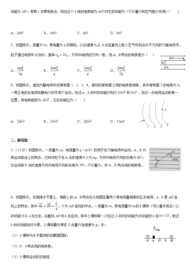 高中物理 人教版 (2019) 必修一试题 10.2电势差同步第2页