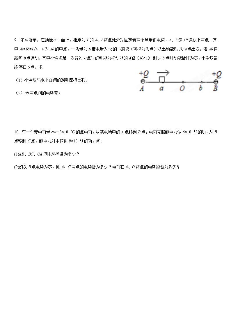 高中物理 人教版 (2019) 必修一试题 10.2电势差同步第3页