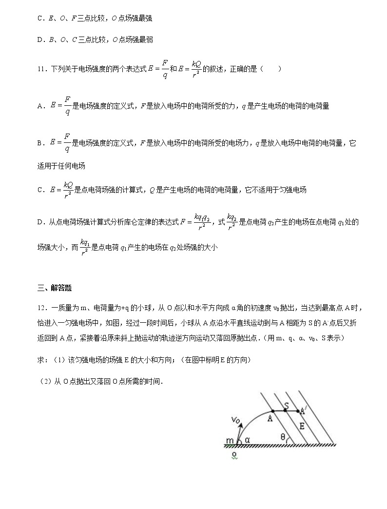 高中物理3 电场 电场强度综合训练题