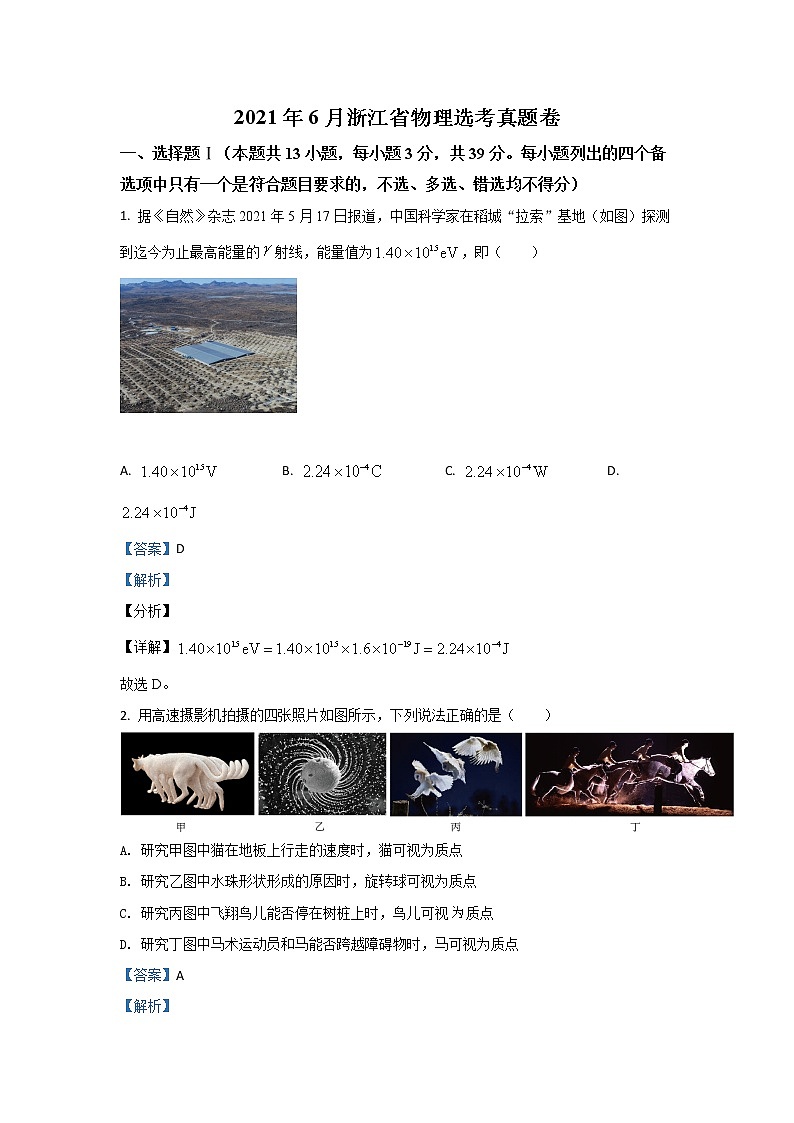 2021年6月浙江高考物理及答案解析第1頁(yè)