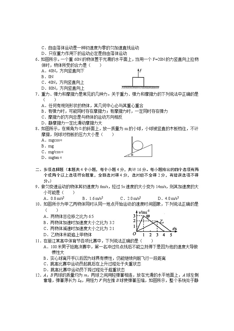 2020-2021学年云南省丽江市高一上学期期末教学质量监测物理试题02