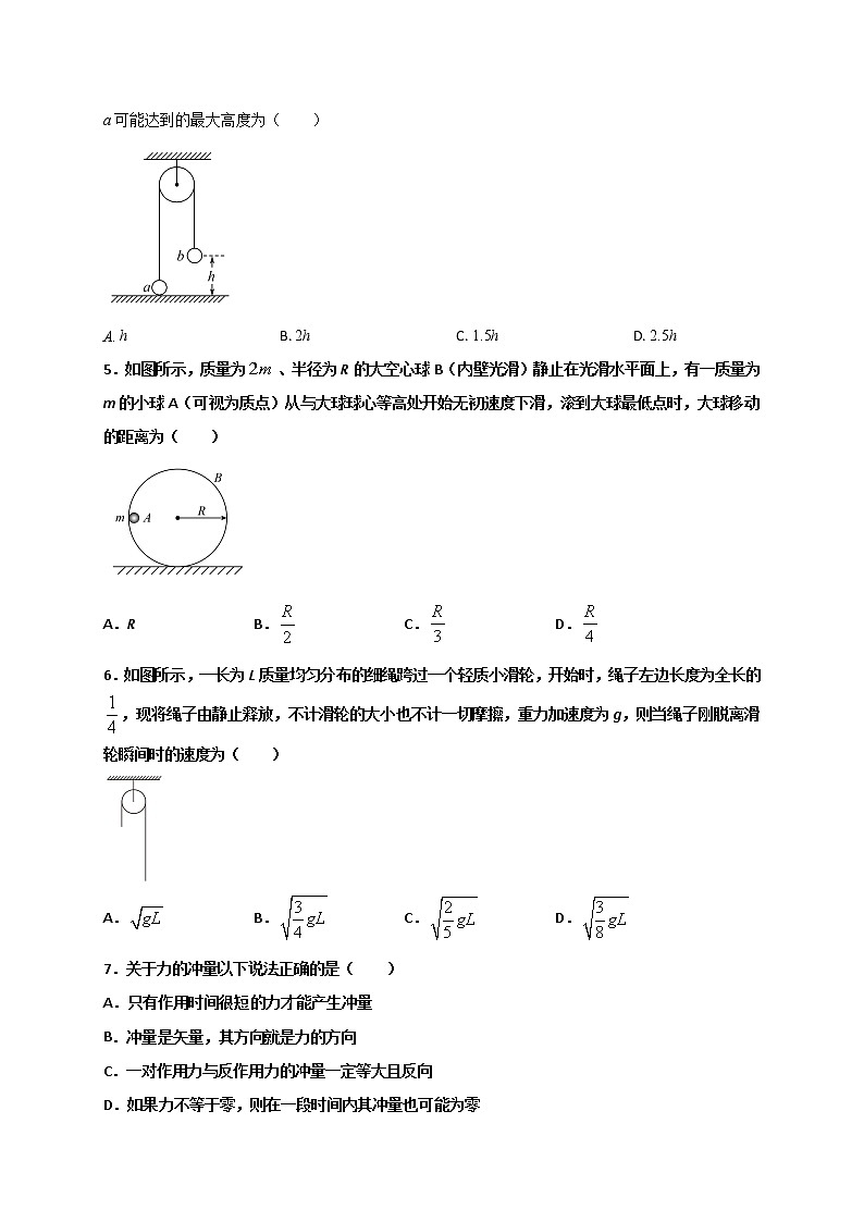2020-2021学年黑龙江省鹤岗市一高高一下学期6月月考物理试题02