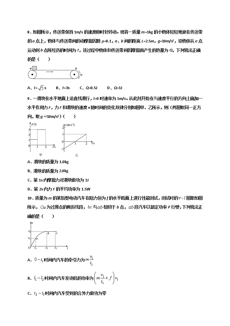 2020-2021学年黑龙江省鹤岗市一高高一下学期6月月考物理试题03