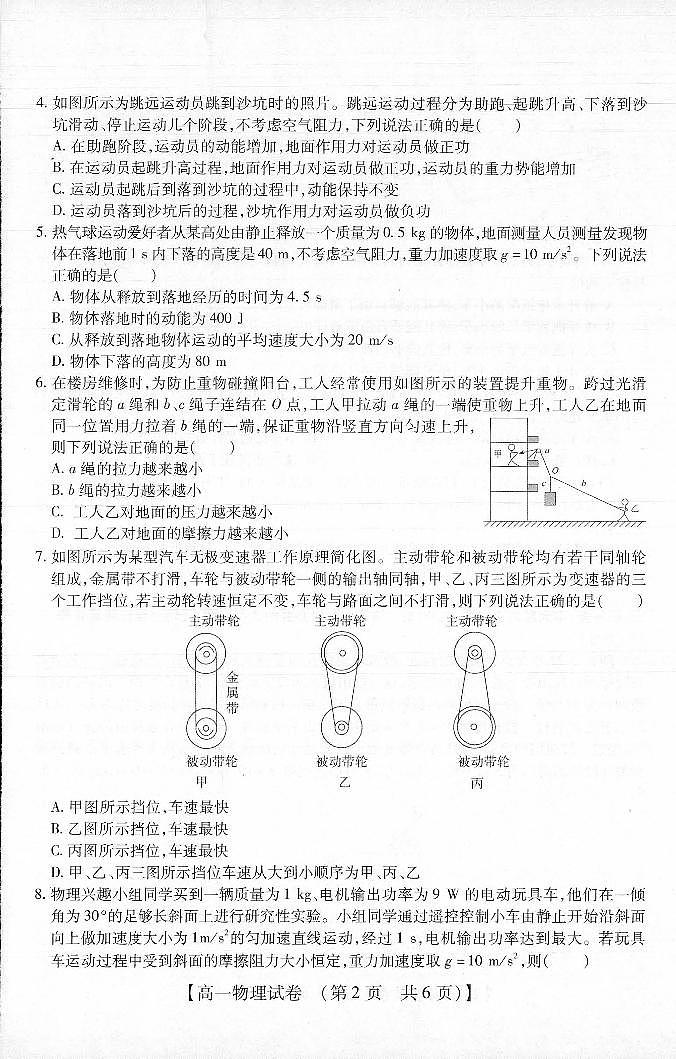 河南省非凡吉创2020-2021学年高一下学期五月调研卷物理试题+扫描版含答案02