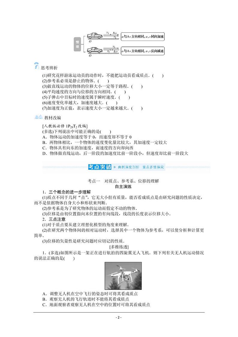 2022届新高考物理人教版一轮复习学案:1.1运动的描述(含解析)02