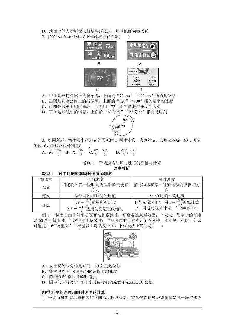 2022届新高考物理人教版一轮复习学案:1.1运动的描述(含解析)03