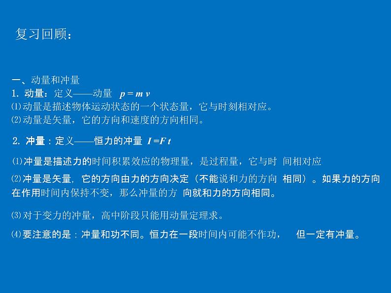 人教版(2019)高中物理选择性必修一1.2《动量定理》课件02