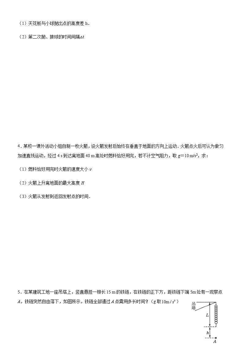 高中物理 人教版 (2019) 必修一课堂练 2.4自由落体02