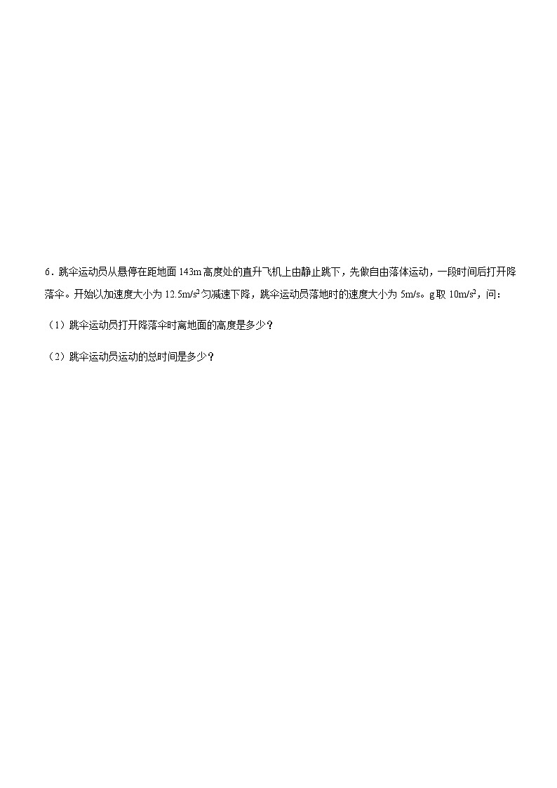 高中物理 人教版 (2019) 必修一课堂练 2.4自由落体03