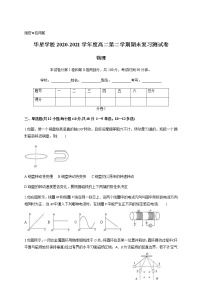 安徽省芜湖市无为华星学校2020-2021学年高二下学期期未复习物理试题+Word版含答案