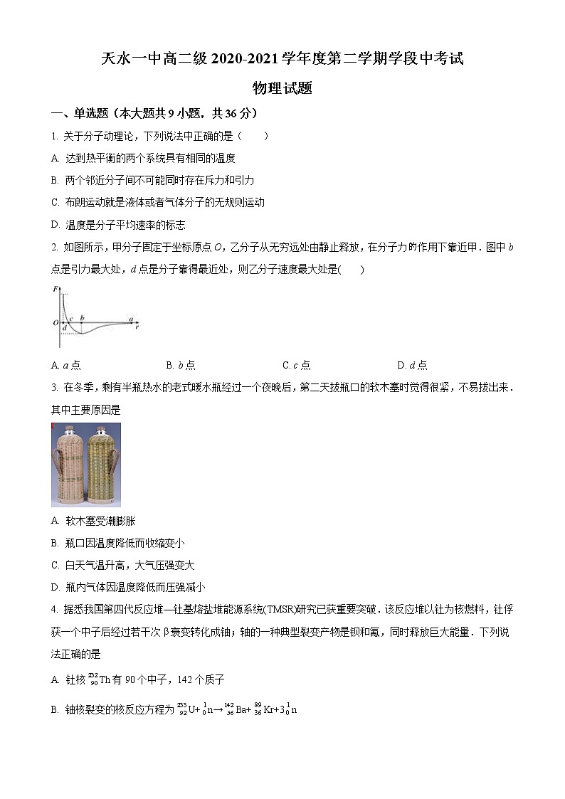 甘肃省天水市第一中学2020-2021学年高二下学期期中考试物理试题+Word版含答案01
