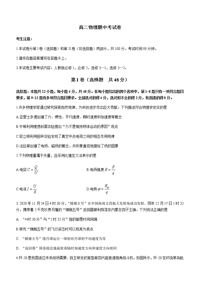 云南省南涧县第一中学2020-2021学年高二下学期期中考试物理试题+Word版含答案01