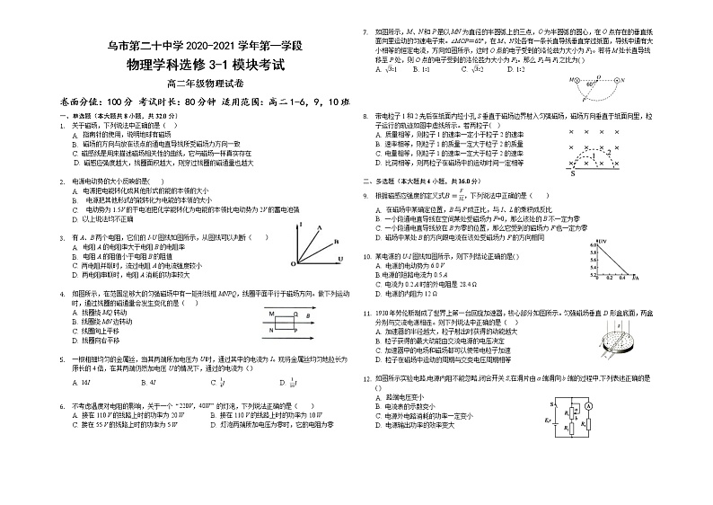 新疆乌鲁木齐市第二十中学2020-2021学年高二上学期段考(期中)物理试题含答案第1页