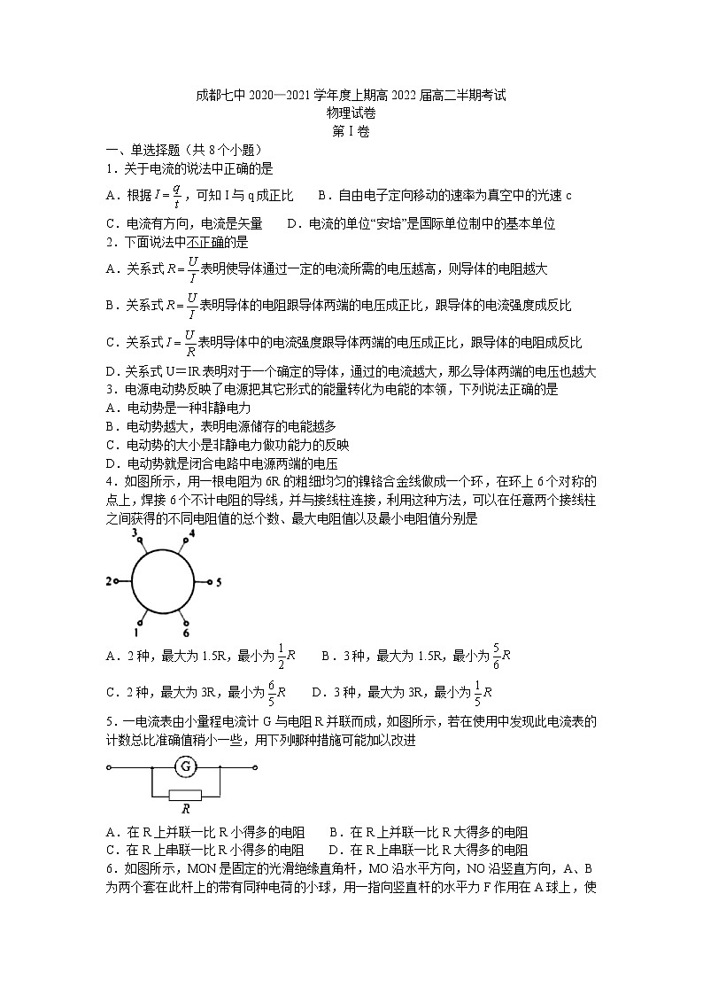 四川省成都市第七中学2020-2021学年高二上学期期中考试物理试题+Word版含答案01