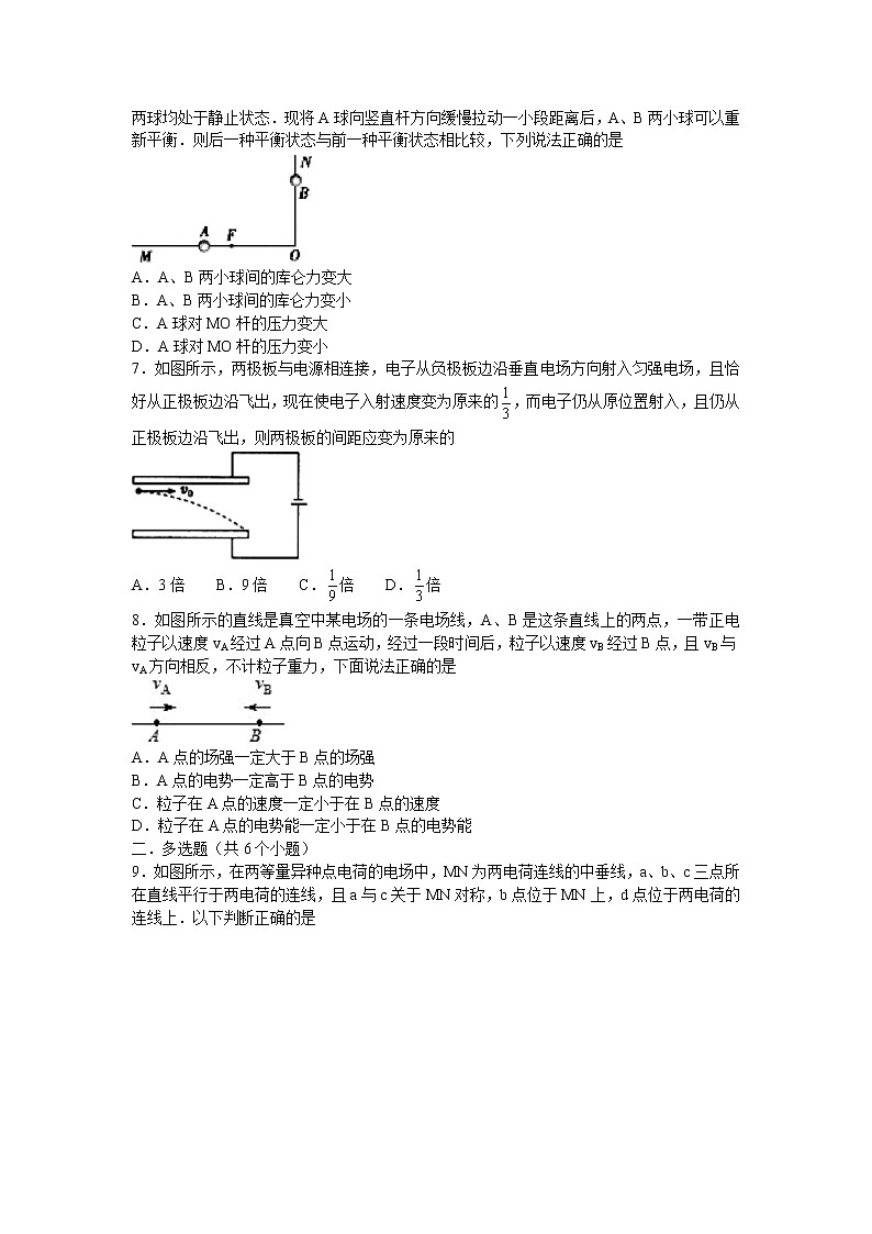 四川省成都市第七中学2020-2021学年高二上学期期中考试物理试题+Word版含答案02