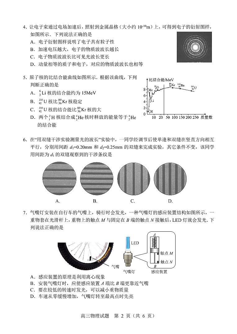 江苏省扬州市2021届高三下学期5月考前调研测试+物理版含答案02