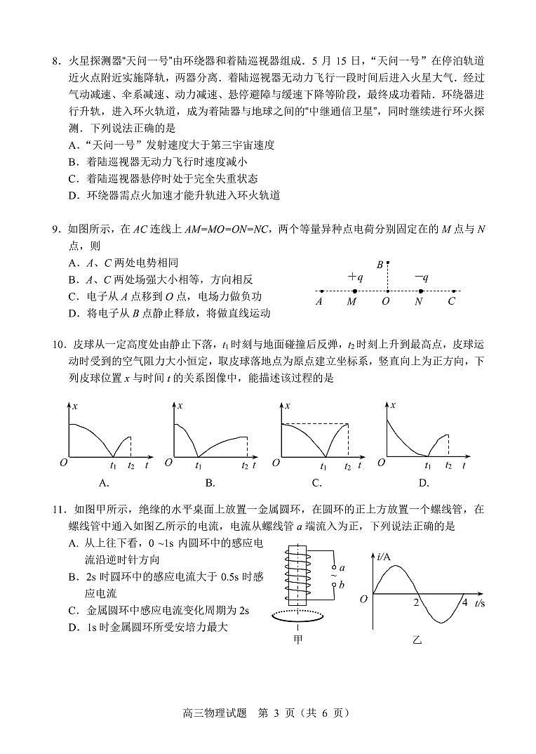 江苏省扬州市2021届高三下学期5月考前调研测试+物理版含答案03