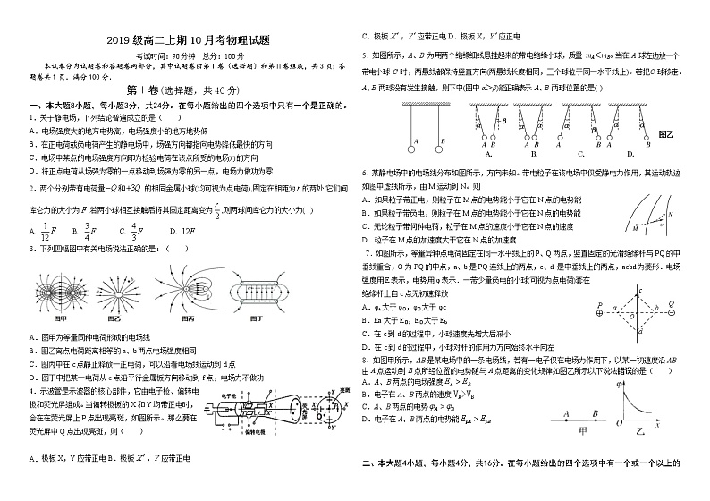四川省成都市蒲江县蒲江中学2020-2021学年高二10月月考物理试题+Word版含答案第1页