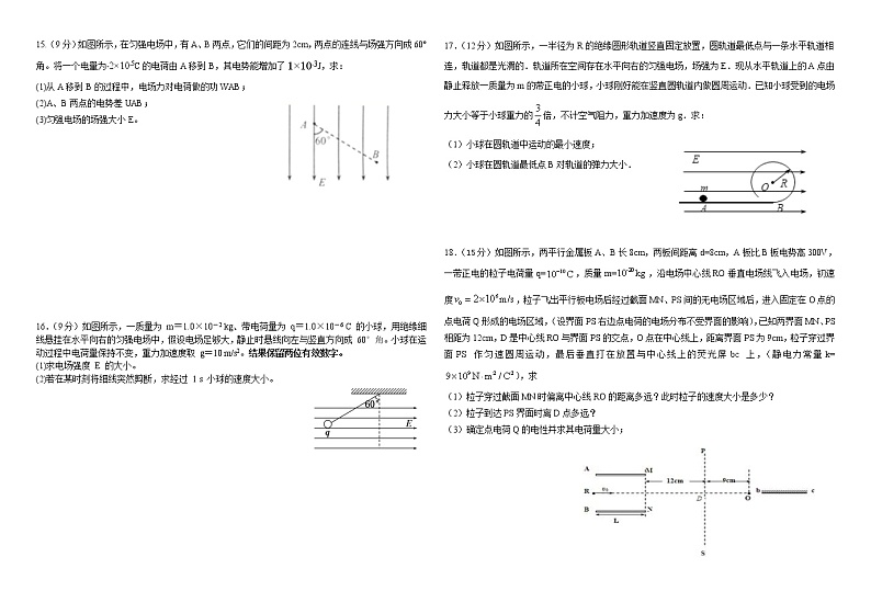 四川省成都市蒲江县蒲江中学2020-2021学年高二10月月考物理试题+Word版含答案第3页