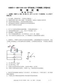 吉林省長春市第十一高中2020-2021學(xué)年高二下學(xué)期第二學(xué)程考試物理試卷+PDF版含答案