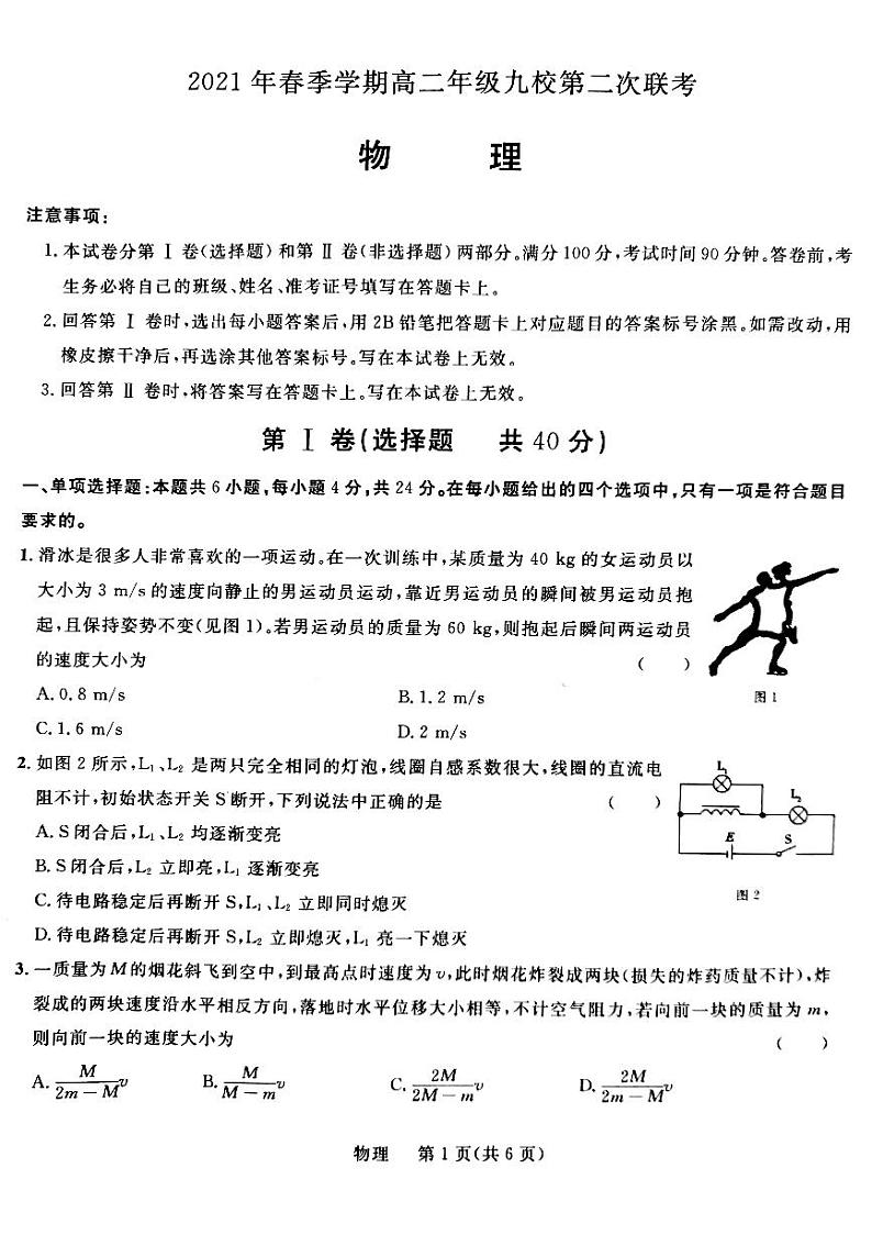 广西河池市九校2020-2021学年高二下学期第二次联考物理试题+扫描版含答案01