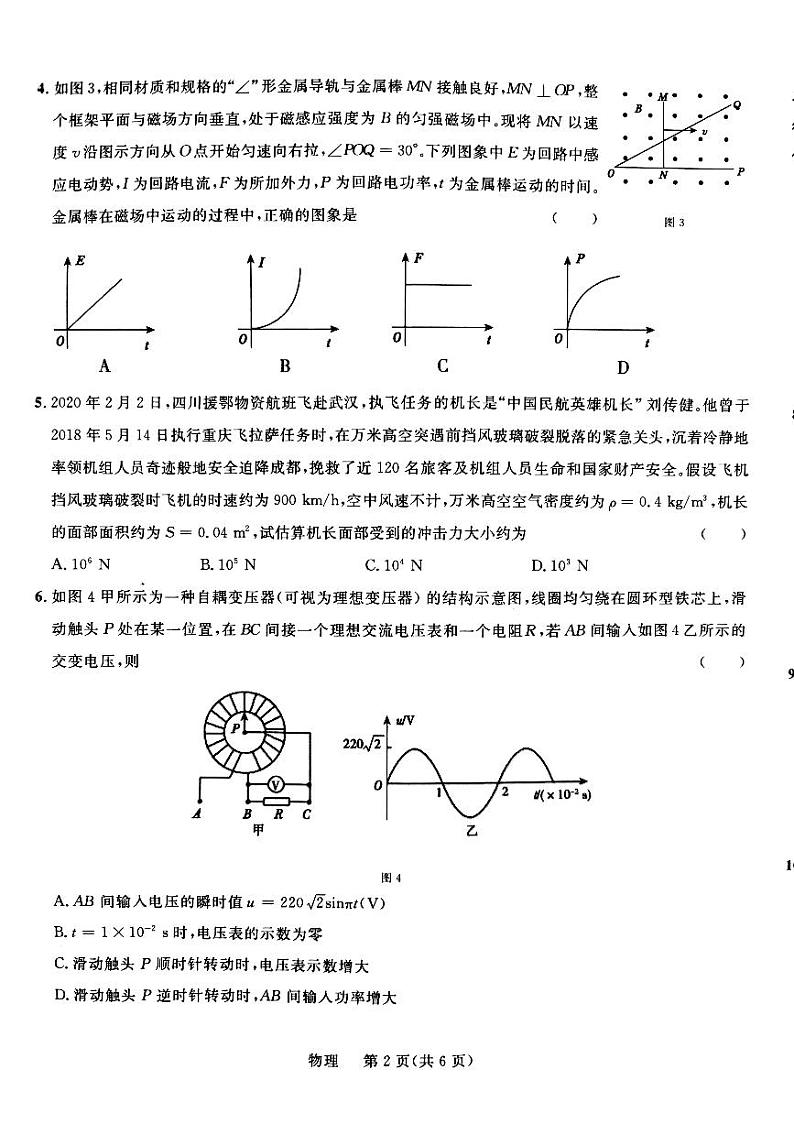广西河池市九校2020-2021学年高二下学期第二次联考物理试题+扫描版含答案02
