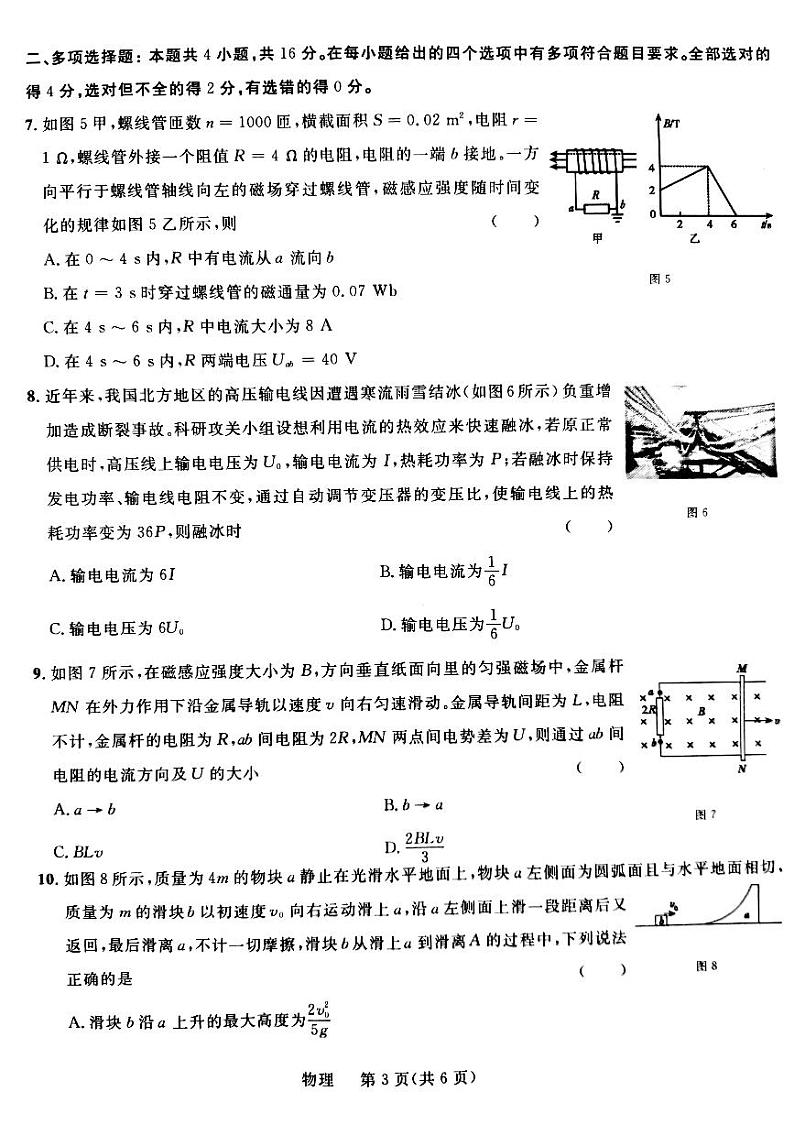 广西河池市九校2020-2021学年高二下学期第二次联考物理试题+扫描版含答案03