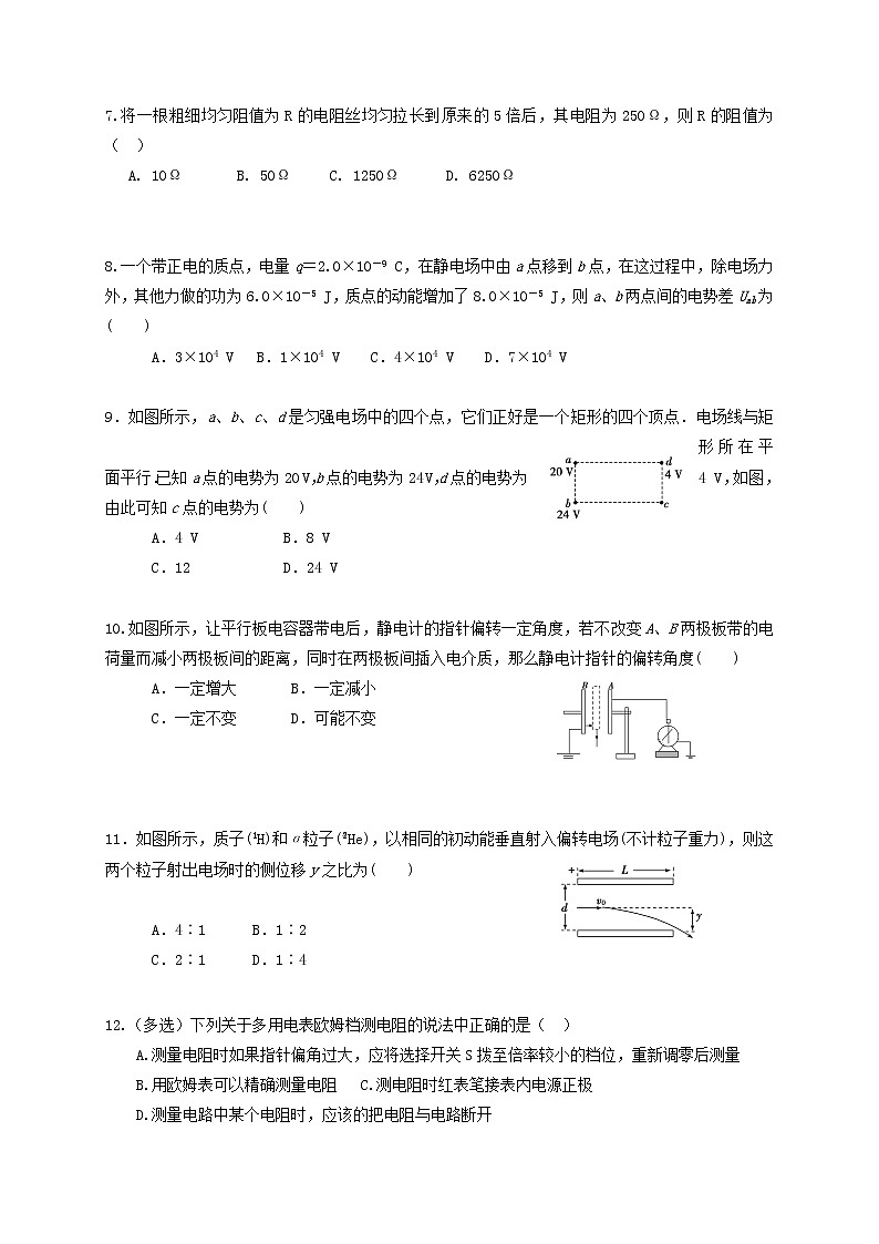 陕西省咸阳市武功县普集高级中学2020-2021学年高二上学期第一次月考物理试题+Word版含答案02