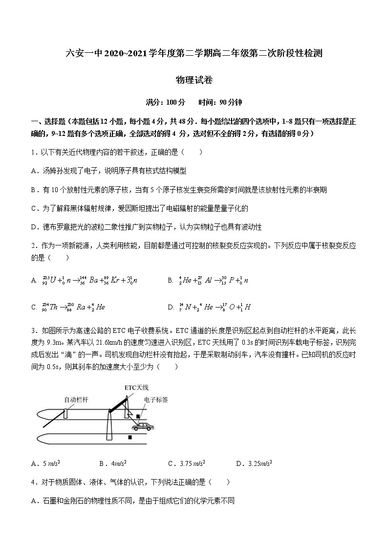 安徽省六安市第一中學(xué)2020-2021學(xué)年高二下學(xué)期第二次階段檢測物理試題+Word版含答案第1頁