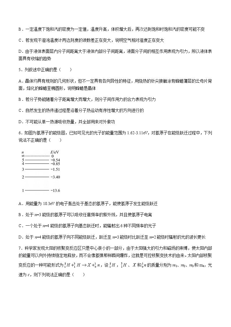 安徽省六安市第一中學(xué)2020-2021學(xué)年高二下學(xué)期第二次階段檢測物理試題+Word版含答案第2頁