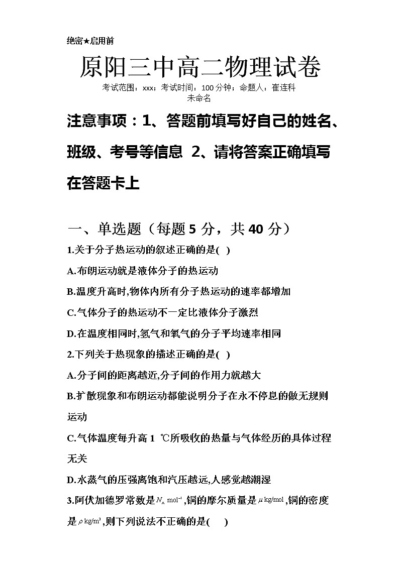 河南省原阳县第三高级中学2020-2021学年高二下学期第三次月考物理试题+Word版含答案第1页