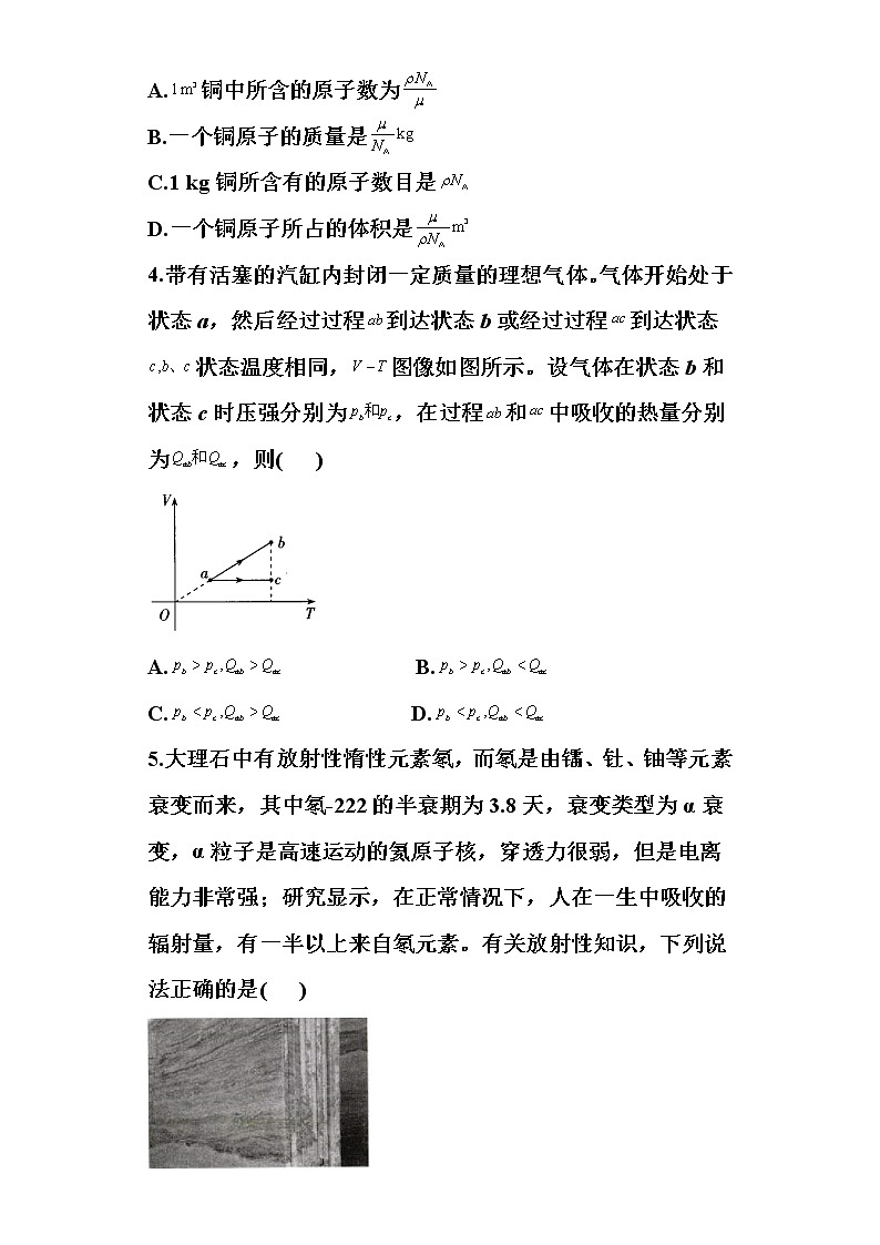 河南省原阳县第三高级中学2020-2021学年高二下学期第三次月考物理试题+Word版含答案第2页