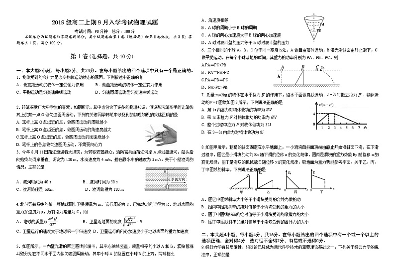 四川省成都市蒲江县蒲江中学2020-2021学年高二上学期开学考试物理试题+Word版含答案01