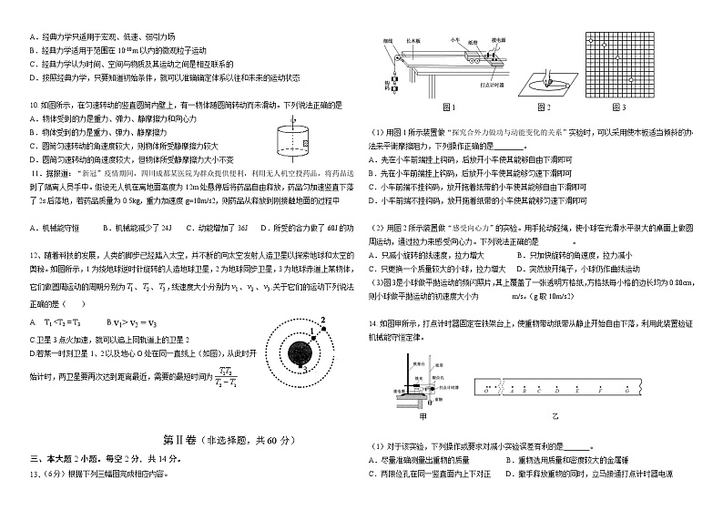 四川省成都市蒲江县蒲江中学2020-2021学年高二上学期开学考试物理试题+Word版含答案02