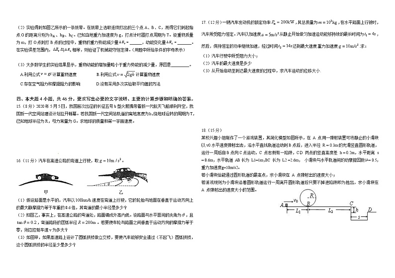 四川省成都市蒲江县蒲江中学2020-2021学年高二上学期开学考试物理试题+Word版含答案03