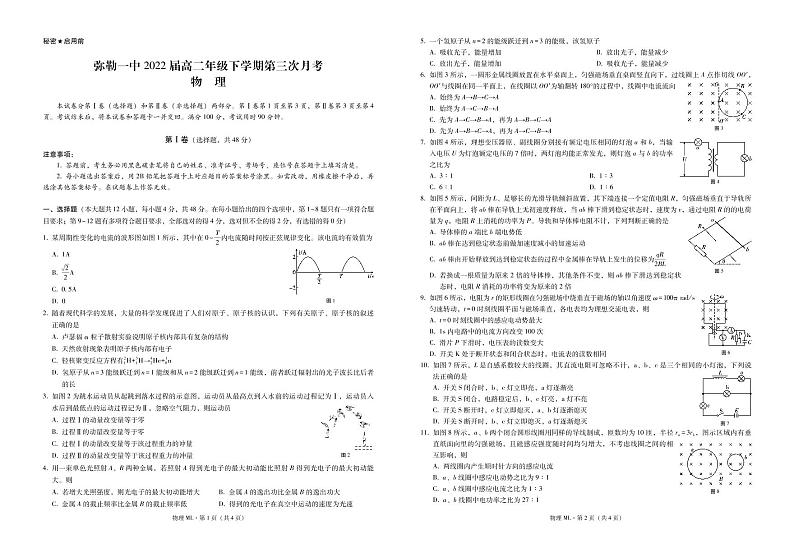 云南省弥勒市第一中学2020-2021学年高二下学期第三次月考物理试题+PDF版含答案第1页