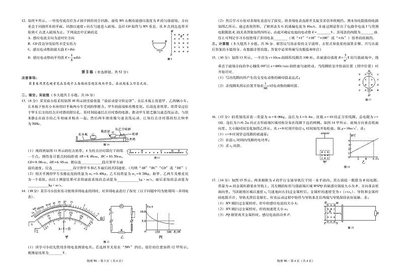 云南省弥勒市第一中学2020-2021学年高二下学期第三次月考物理试题+PDF版含答案第2页