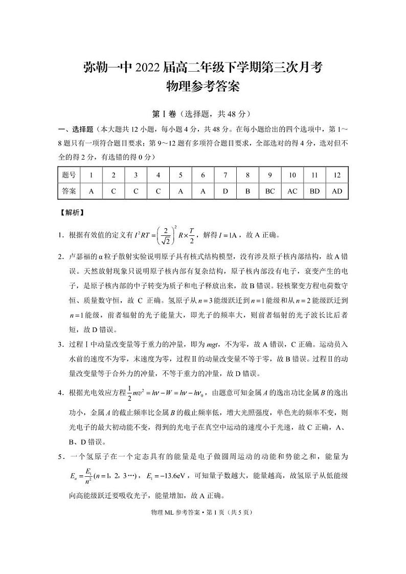 云南省弥勒市第一中学2020-2021学年高二下学期第三次月考物理试题+PDF版含答案第3页