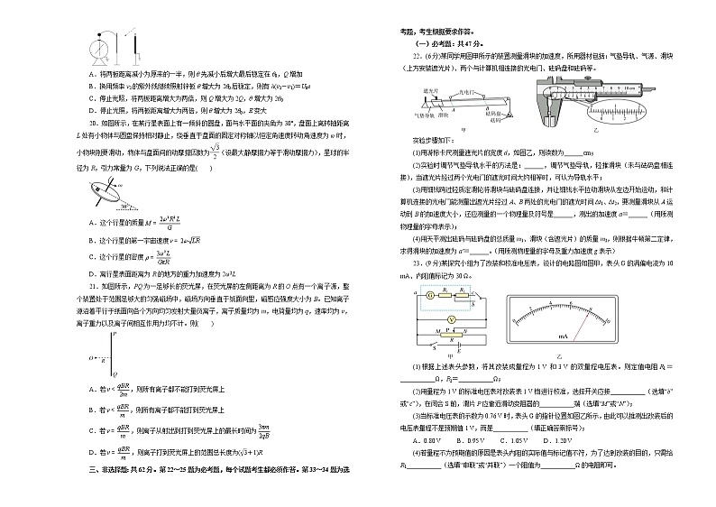 2021届高三高考考前提分仿真卷+物理(六)全国I卷+Word版含答案第2页