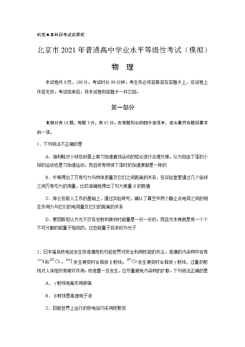 北京市首师大附中2021届高三下学期5月模拟物理试题+Word版含答案01
