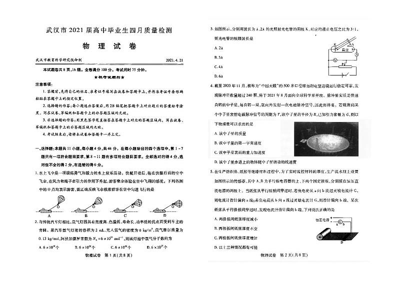 湖北省武汉市2021届四月质量检测物理试卷+PDF版含答案01