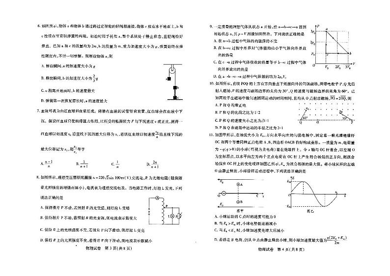 湖北省武汉市2021届四月质量检测物理试卷+PDF版含答案02