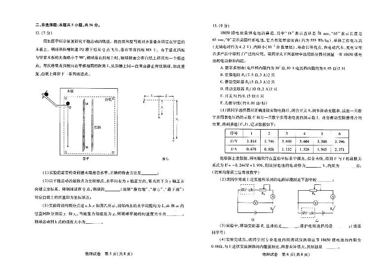 湖北省武汉市2021届四月质量检测物理试卷+PDF版含答案03