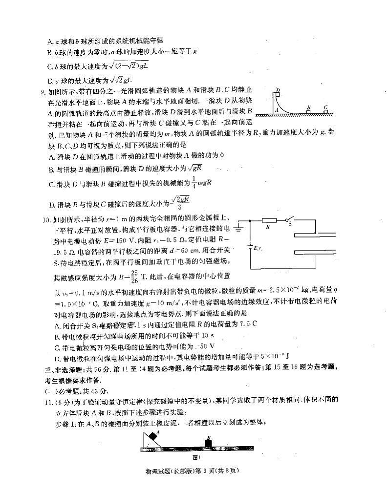湖南省大联考长郡中学2021届高三下学期5月模拟试卷(二)物理试题+PDF版含答案03