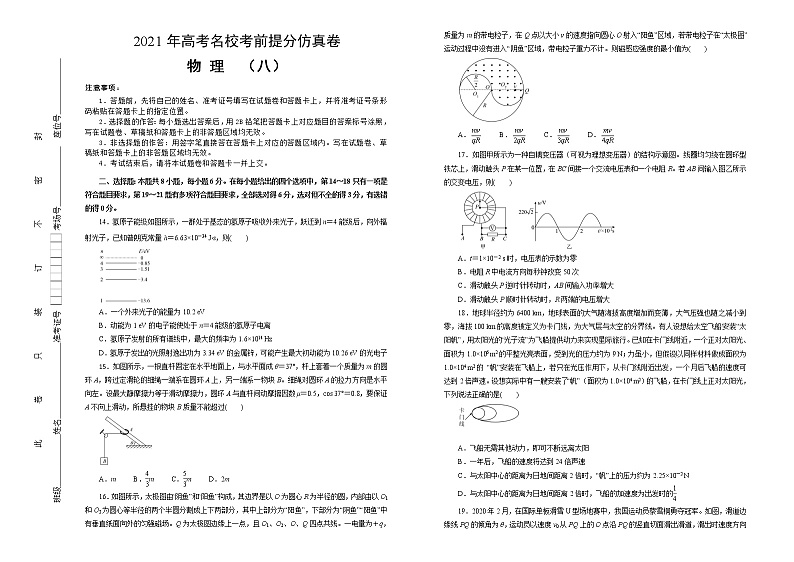 2021届高三高考考前提分仿真卷+物理(八)全国I卷+Word版含答案第1页