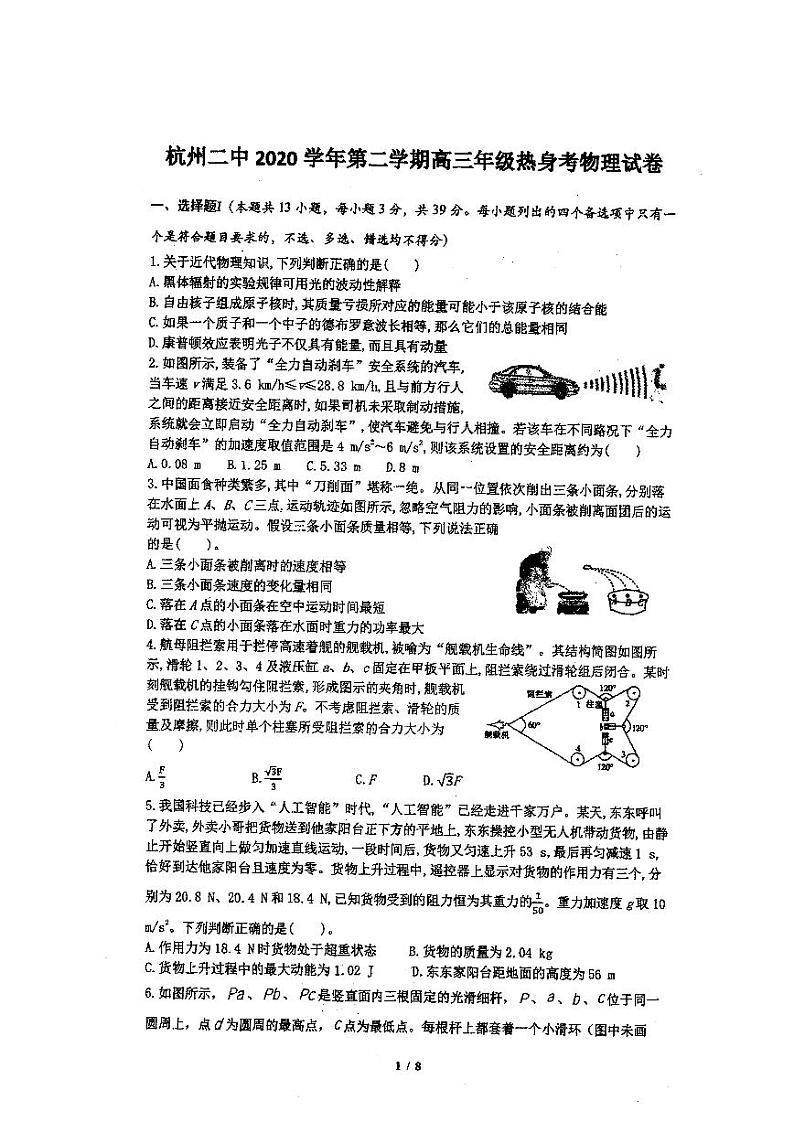 浙江省杭州第二中学2021届高三下学期最后一次热身考试物理试题+PDF版含答案第1页